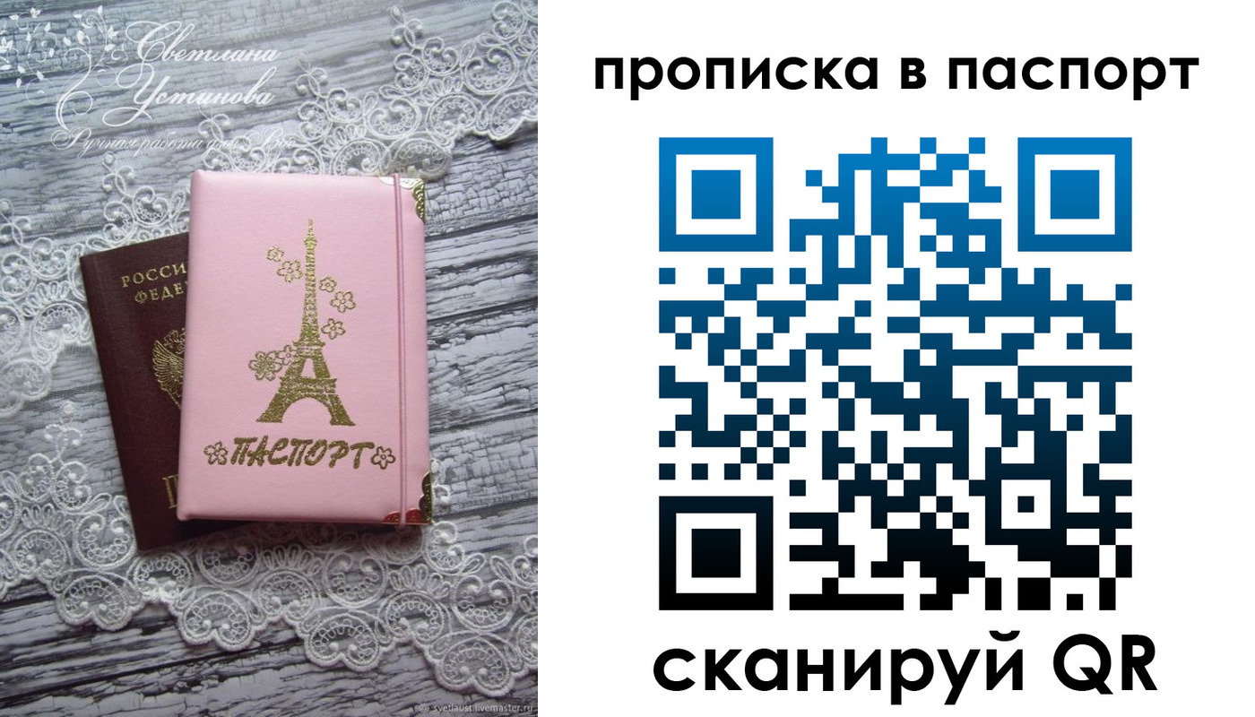 прописка паспорт в Симферополе