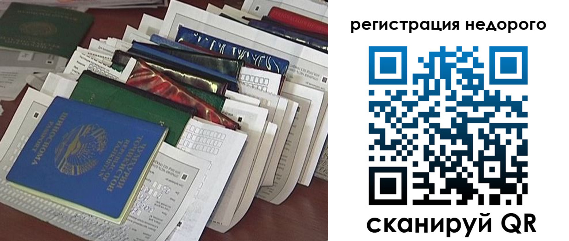 временная регистрация для всех в Симферополе